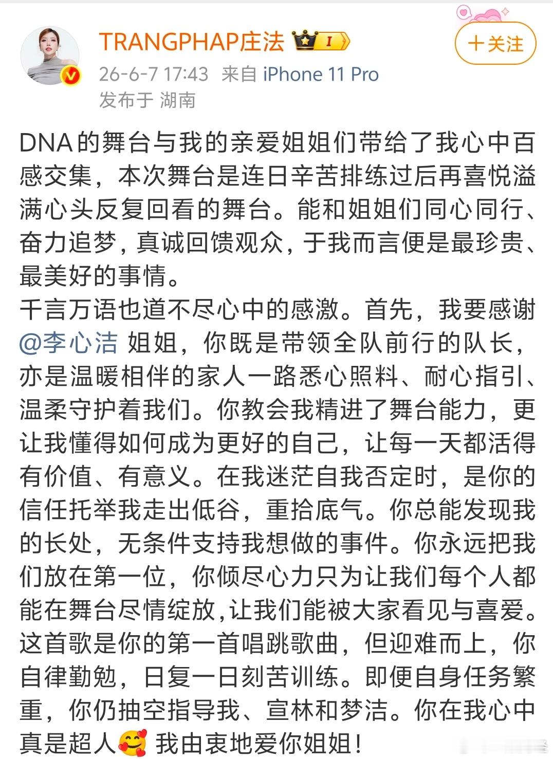 【庄法感谢浪姐团队】庄法发文全是感谢 6月7日，发长文感谢、、、感谢《乘风202