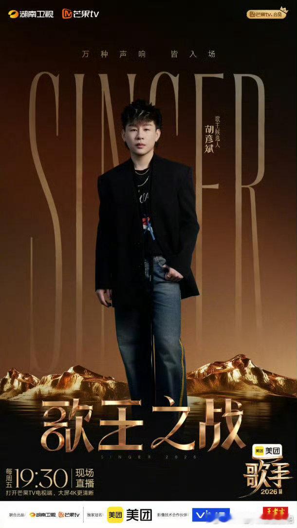 网传歌王之战帮唱嘉宾名单歌手2026 胡彦斌搭配林俊杰堪称王炸，改编强者强强联合