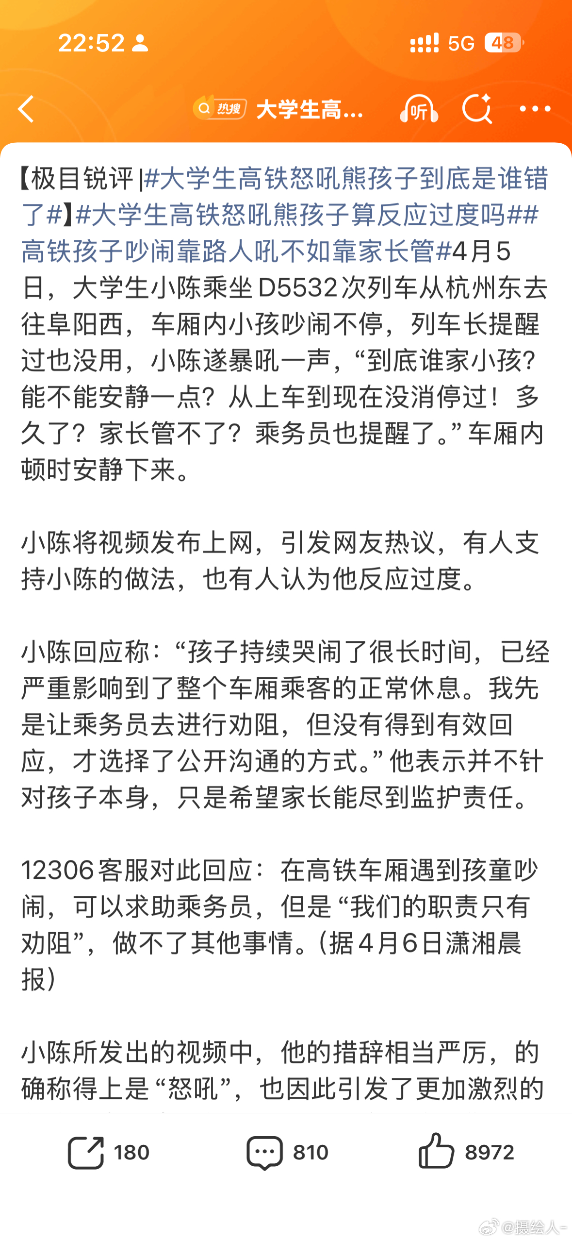 大学生高铁怒吼熊孩子到底是谁错了感同身受了，公共场所不是爱咋滴就咋滴，也要顾及别
