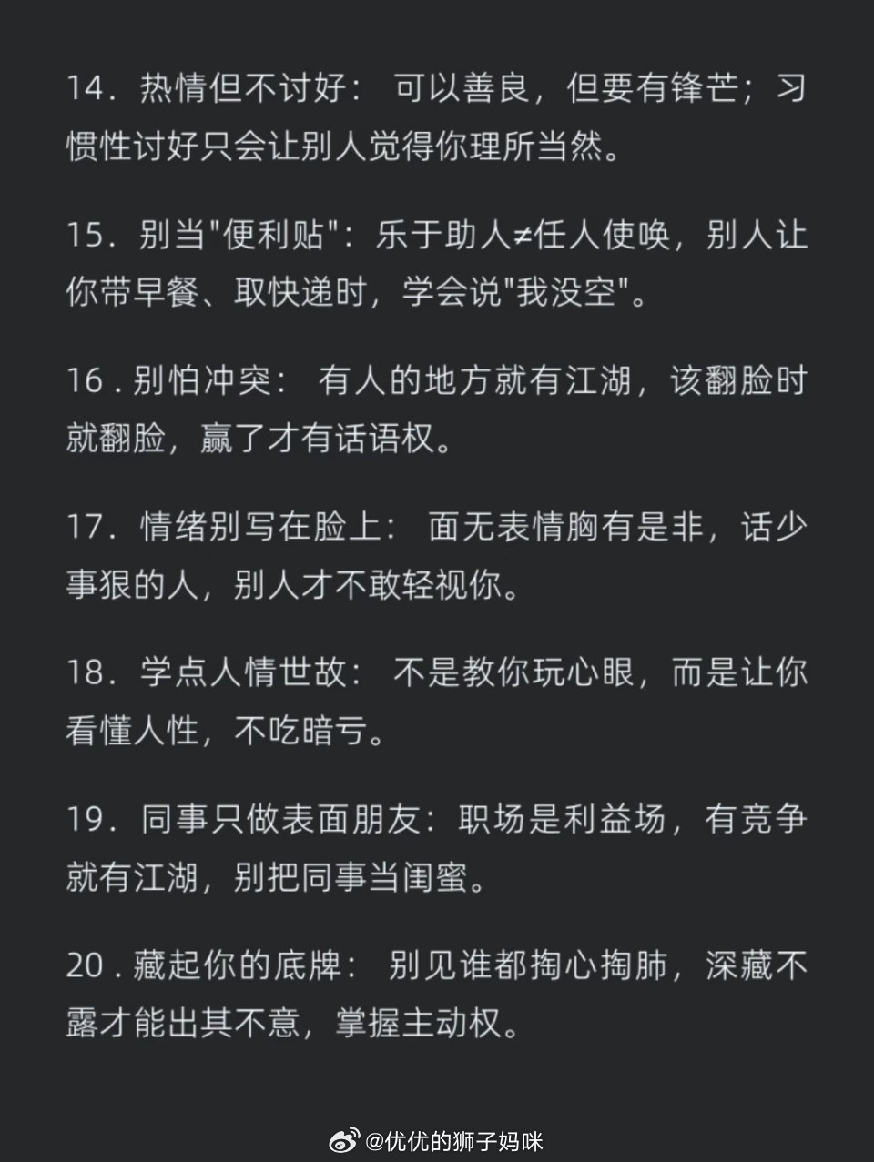 心眼少的人必看 
