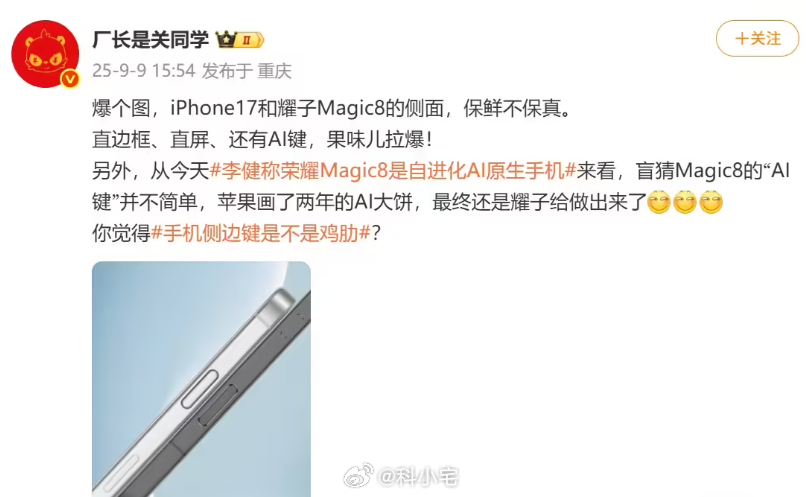 荣耀CEO李健称Magic8具备自进化能力，用游戏里的话来讲就是一部“成长型”手