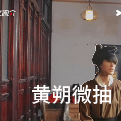 黄朔cos林俊杰无限超越班就爱综艺这种抢角色名场面，全员疯狂拼妆造拼演技。黄朔一