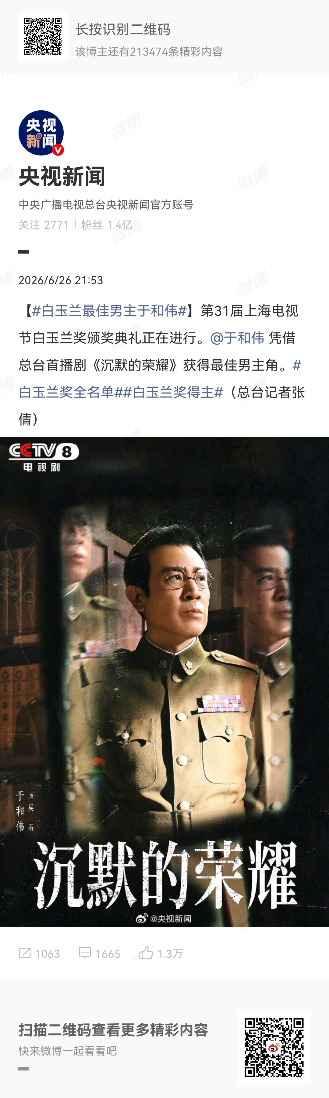 白玉兰最佳男主于和伟白玉兰奖全名单白玉兰奖得主实力派演员 