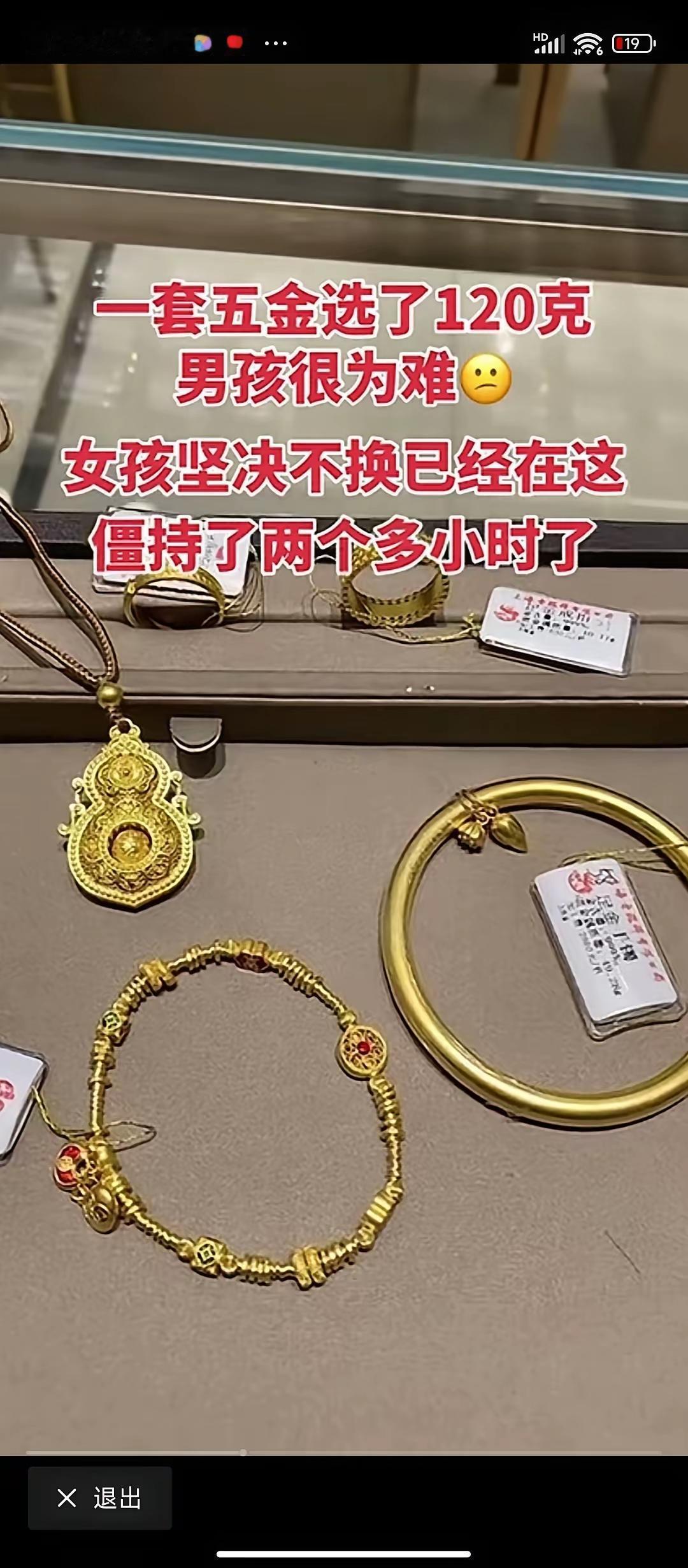 情侣在金店僵持两个多小时，就因为女生执意要一套120克的五金，十几万的开销，男生