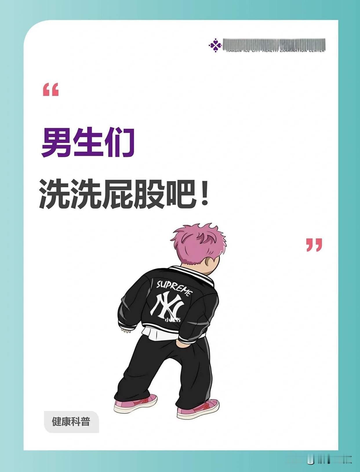 在不能够洗澡的情况下，90%的男性可能不会专门洗私处。但我会洗，从小到大没有人要