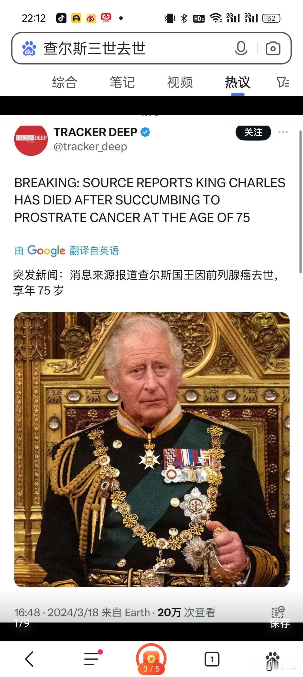 网传英国国王查尔斯去了，才干了一年时间。一个短命的皇上。事实证明，当皇上其实很辛