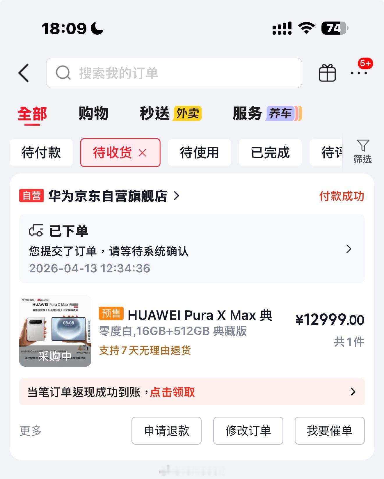 你们都抢到华为Pura X Max了吗？我抢到了，阔折叠，开阔视野，开阔人生