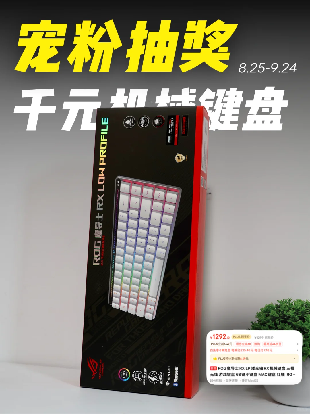 9月宠粉抽奖｜千元高端机械键盘