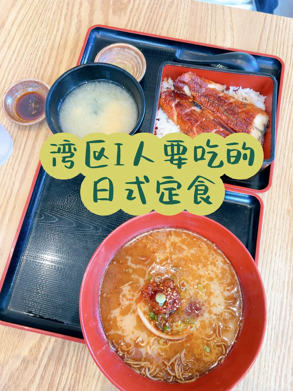 湾区I人要吃的日式定食|日本连锁店