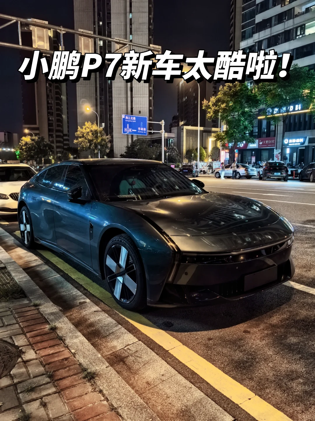车主眼光太毒了！小鹏P7实车比图片还帅！