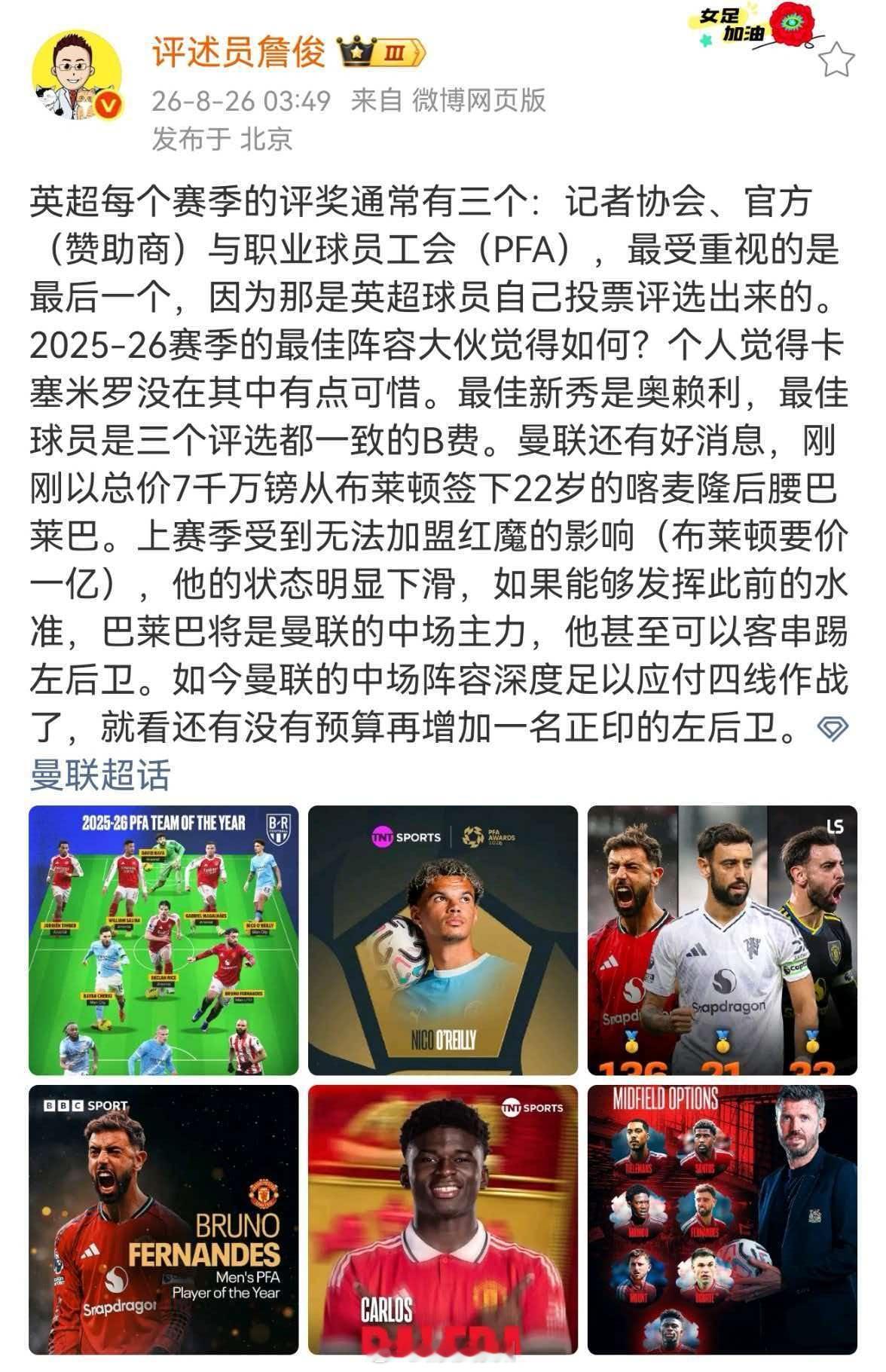 詹俊称巴莱巴可客串踢左后卫詹俊：英超每个赛季的评奖通常有三个：记者协会、官方（赞