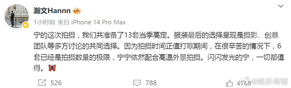 费加罗为宁艺卓准备了13套当季高定 费加罗主编发博称此次拍摄为宁艺卓准备了13套