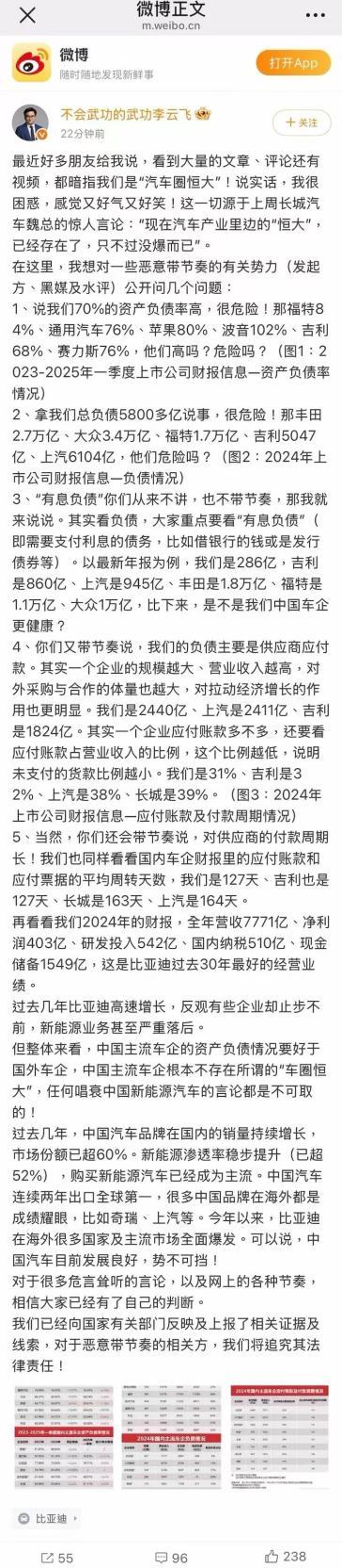比亚迪发布新闻，回应＂车圈恒大＂之说。以下是其新闻稿：比亚迪以硬核数据回应“车圈