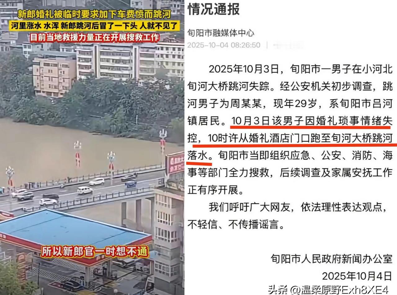 陕西那个29岁的男老师跳河了，大家都在说，这到底是怎么一回事，年纪轻轻的，看着报