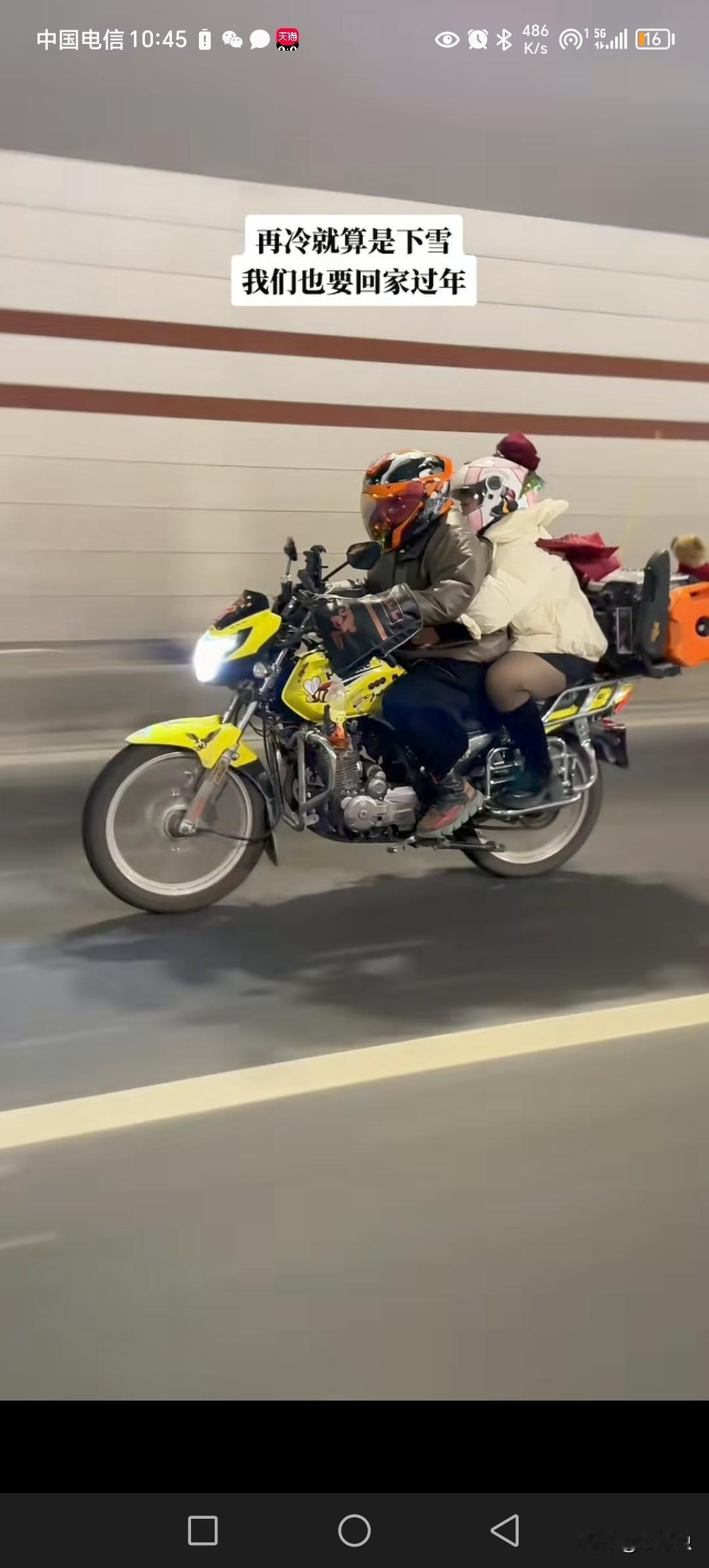 连续五年开摩托车回家夫妻，温州骑开摩托车到黔西南，2450公里，全程国道。
再冷