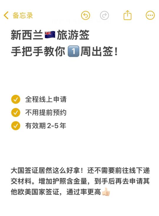 新西兰签证🇳🇿新手丝滑下签的秘诀！