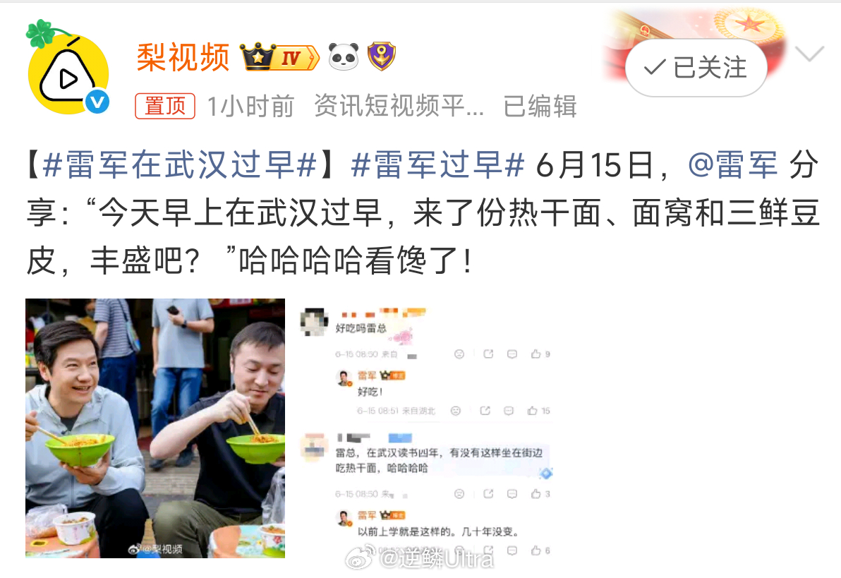 雷军在武汉过早 雷总接地气，有些人急完了。雷总自个都说了，以前上学就这样吃，几十