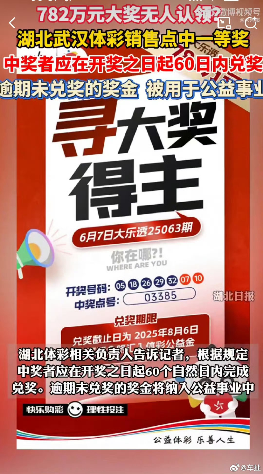 782万彩票大奖1天后作废其实我原来也是不相信彩票中奖这个事儿了，觉得都是假的，