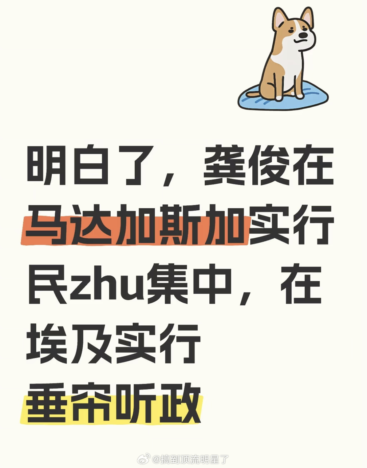 网友总结了龚俊在《花少7》中扮演的角色，在马达加斯加实行民z集中，在埃及及后面几