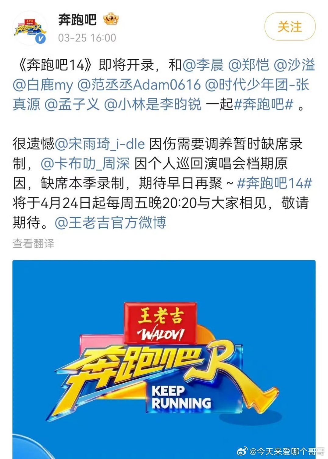 跑男新一季官宣：白鹿、范丞丞、张真源、孟子义、李昀锐 