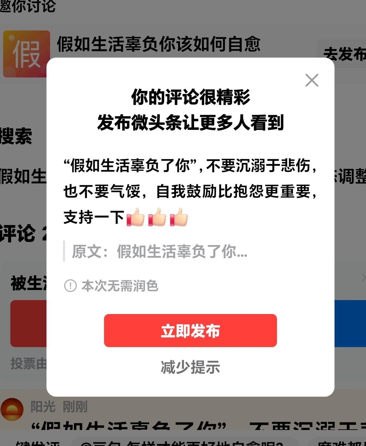 “假如生活辜负了你”，不要沉溺于悲伤，也不要气馁，自我鼓励比抱怨更重要[赞][赞