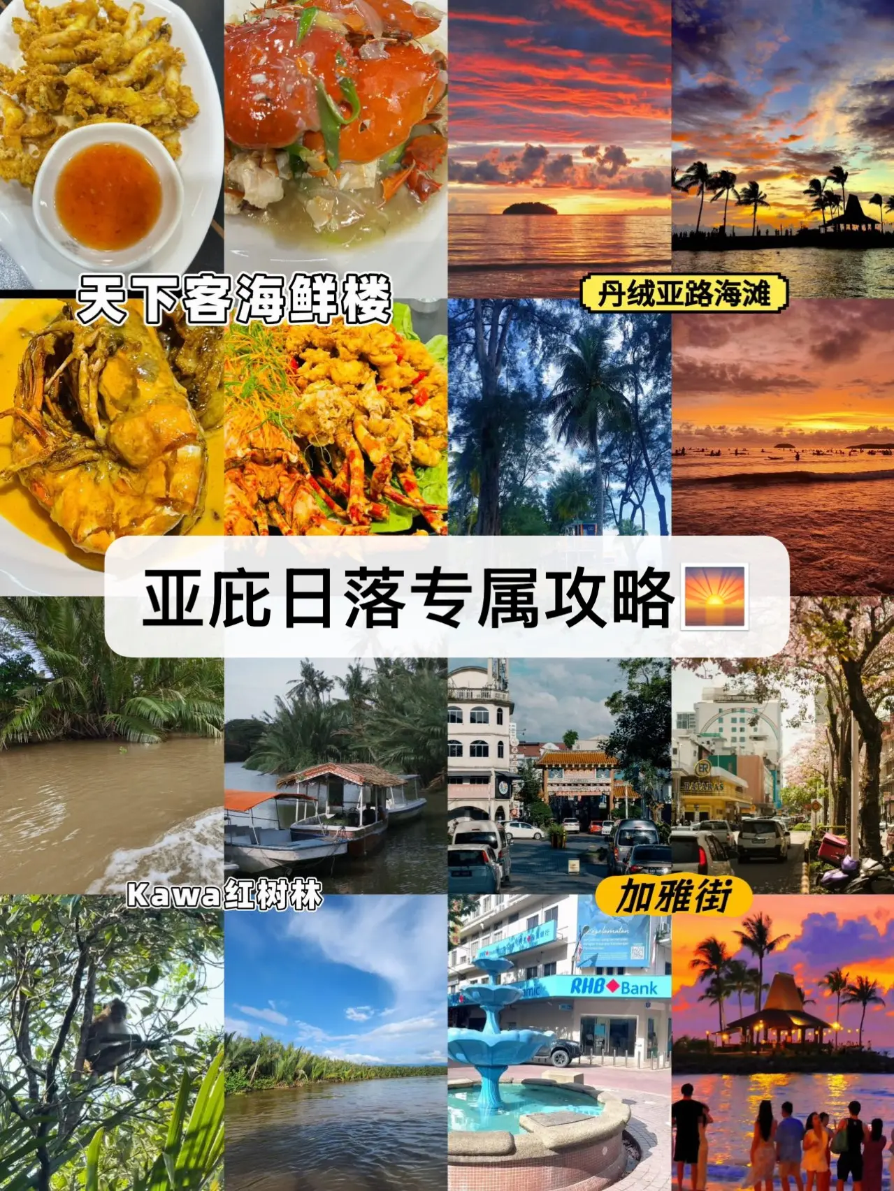 亚庇旅行｜丹绒亚路橘子海日落一日路线。来亚庇很值得奔赴一场超美的海边日...