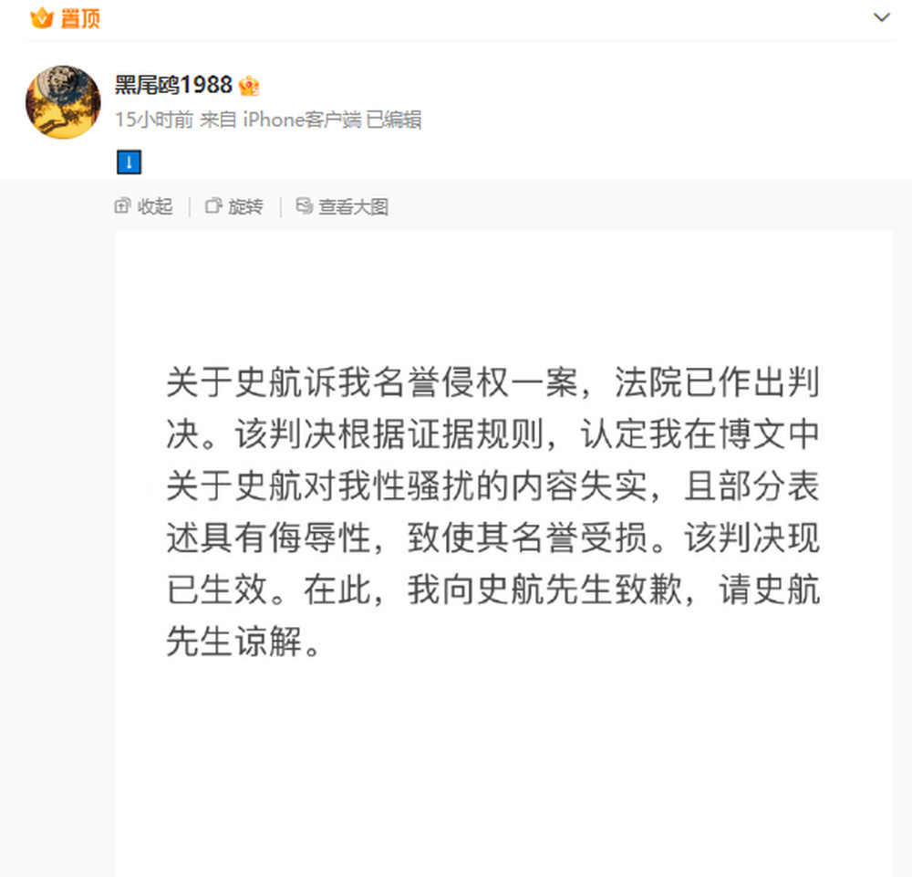 举报史航性骚扰的当事人道歉