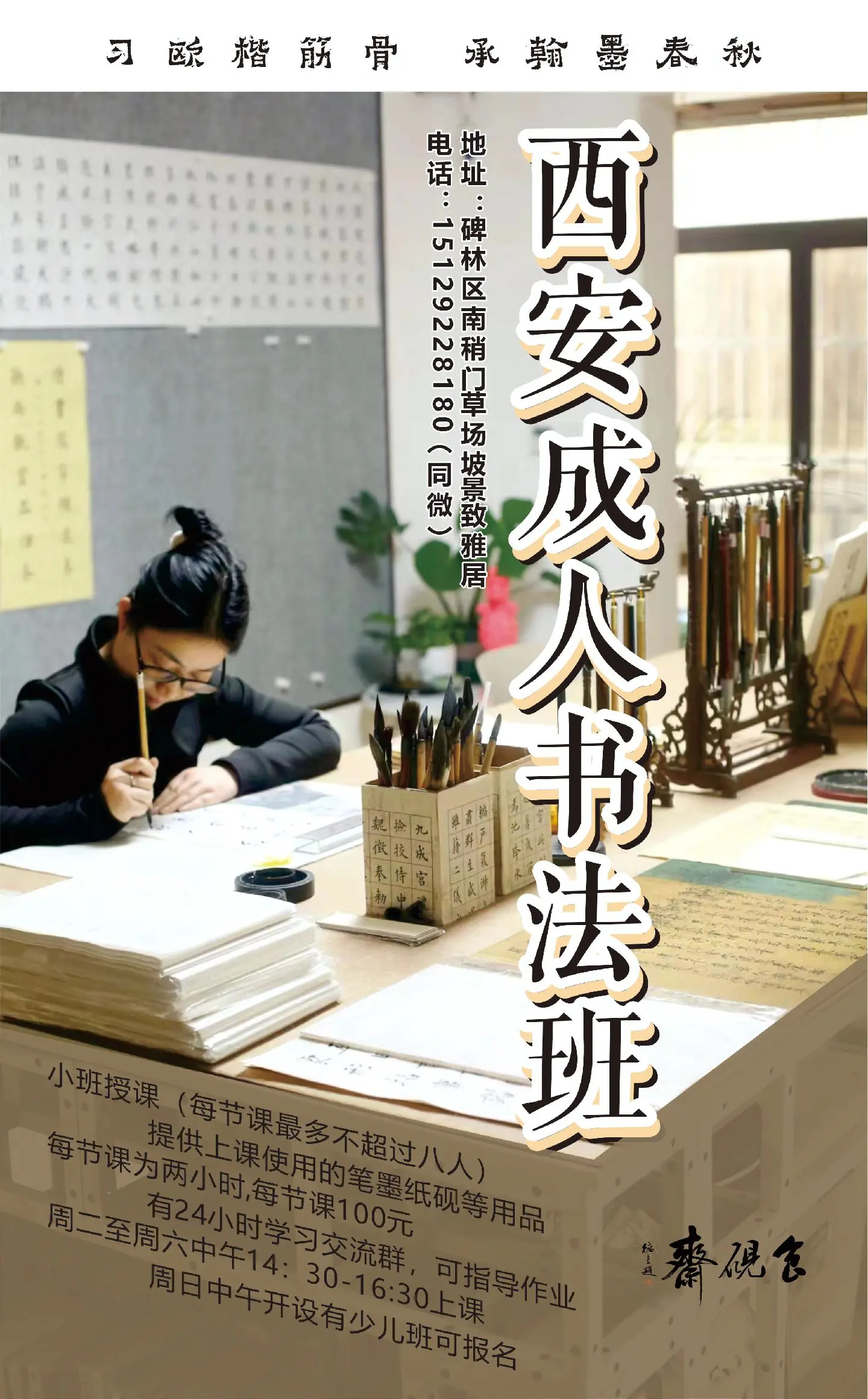 年过完了，学习书法的事该提上日程了😊。西安书法培训