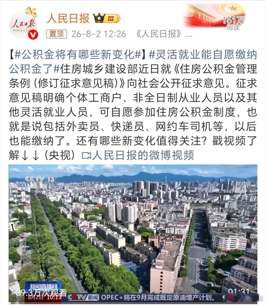 公积金10万亿账户迎来全面激活灵活就业已经3年了，社保和医保一直都在缴纳，公积金