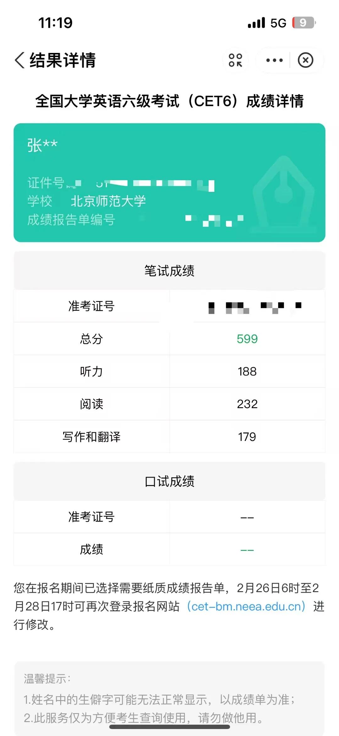 女儿英语六级599是个高分吧。
去年考场喇叭坏了，听力完全没法才480分。四六级