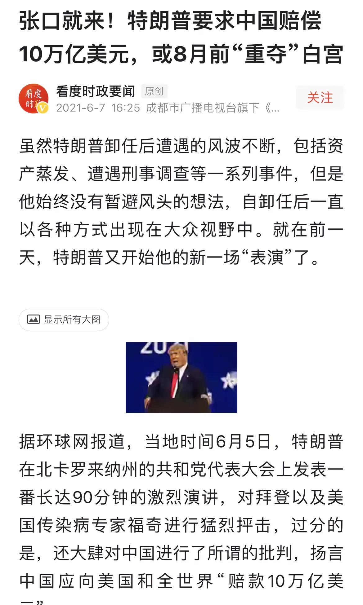 美国总统大选尘埃落定，特朗普再次当选美国总统。美国未来的走向全世界人民都是很关心