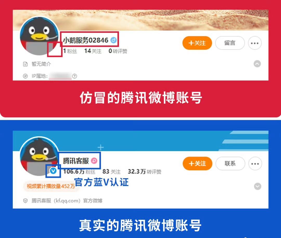 网络安全超话 【有不法分子在微博平台仿冒腾讯客服账号，官方发布提示】网络安全 “