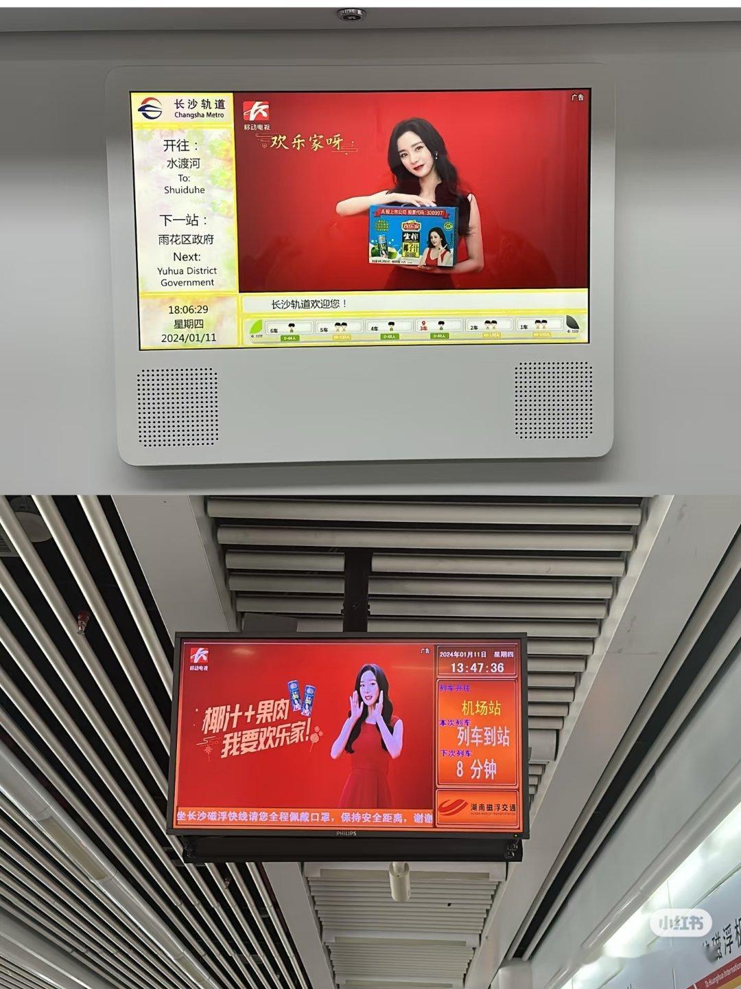 欢乐家在长沙地铁投了广[憧憬][憧憬] ​​​