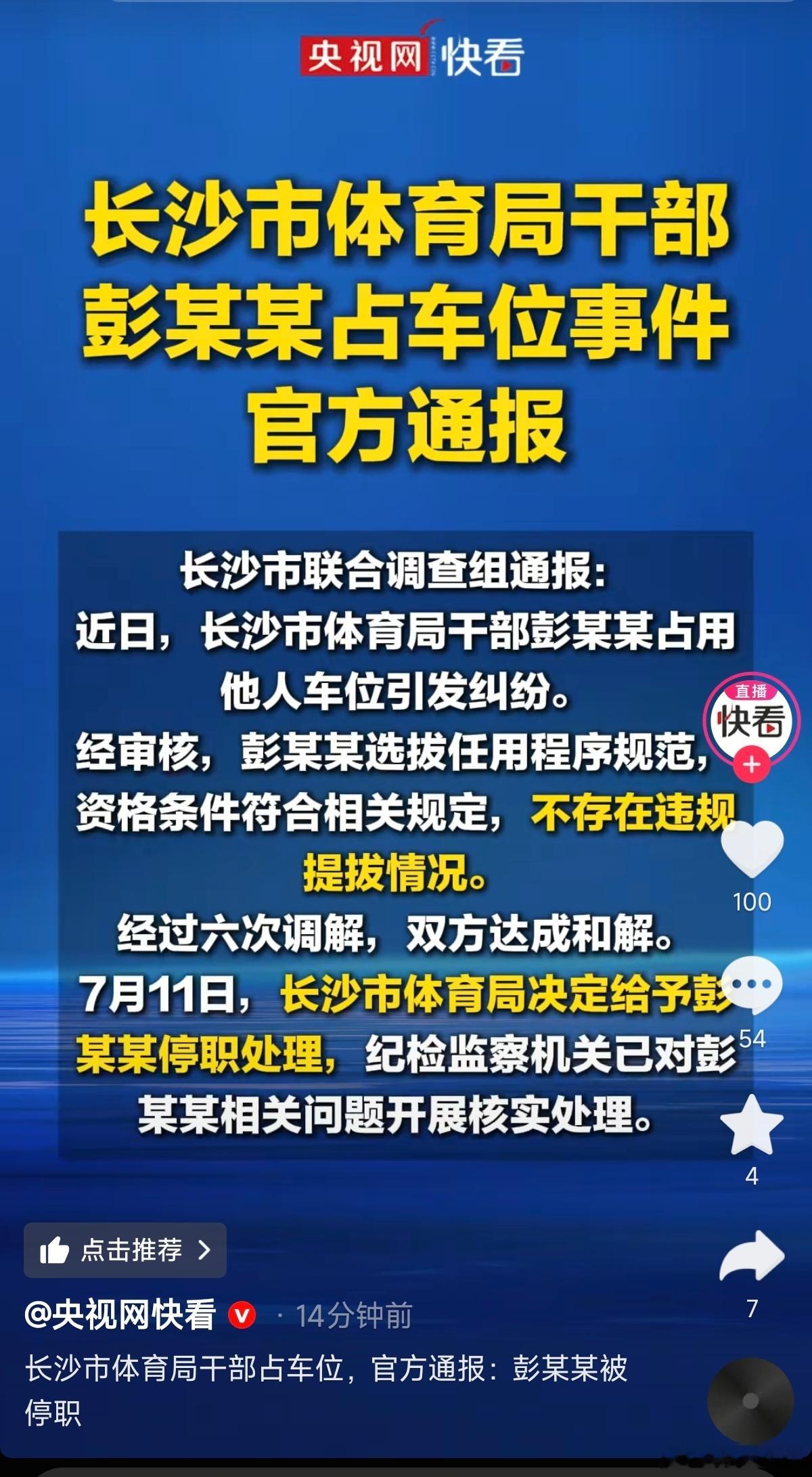 停职和开除的区别是……？ 