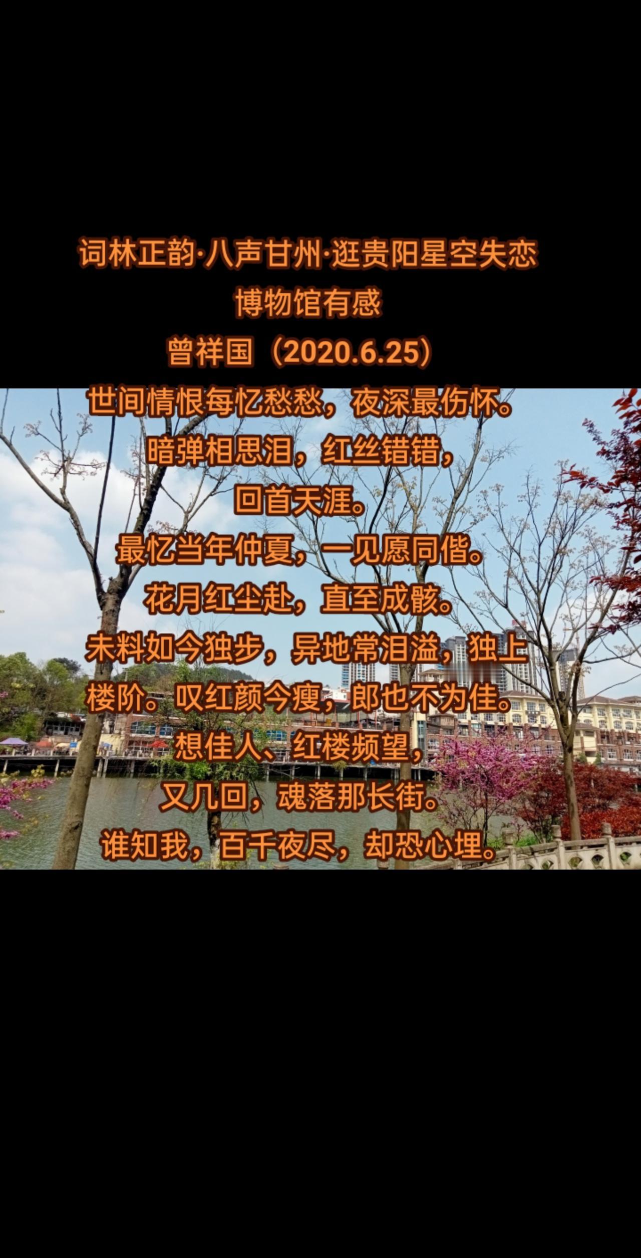 词林正韵·八声甘州·逛贵阳星空失恋博物馆有感