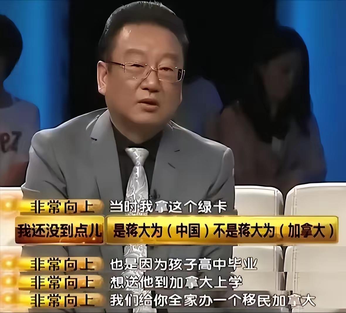 让他滚出中国。”主持人问蒋大为：“你的资料显示你拥有加拿大国籍，却为何还在中国圈