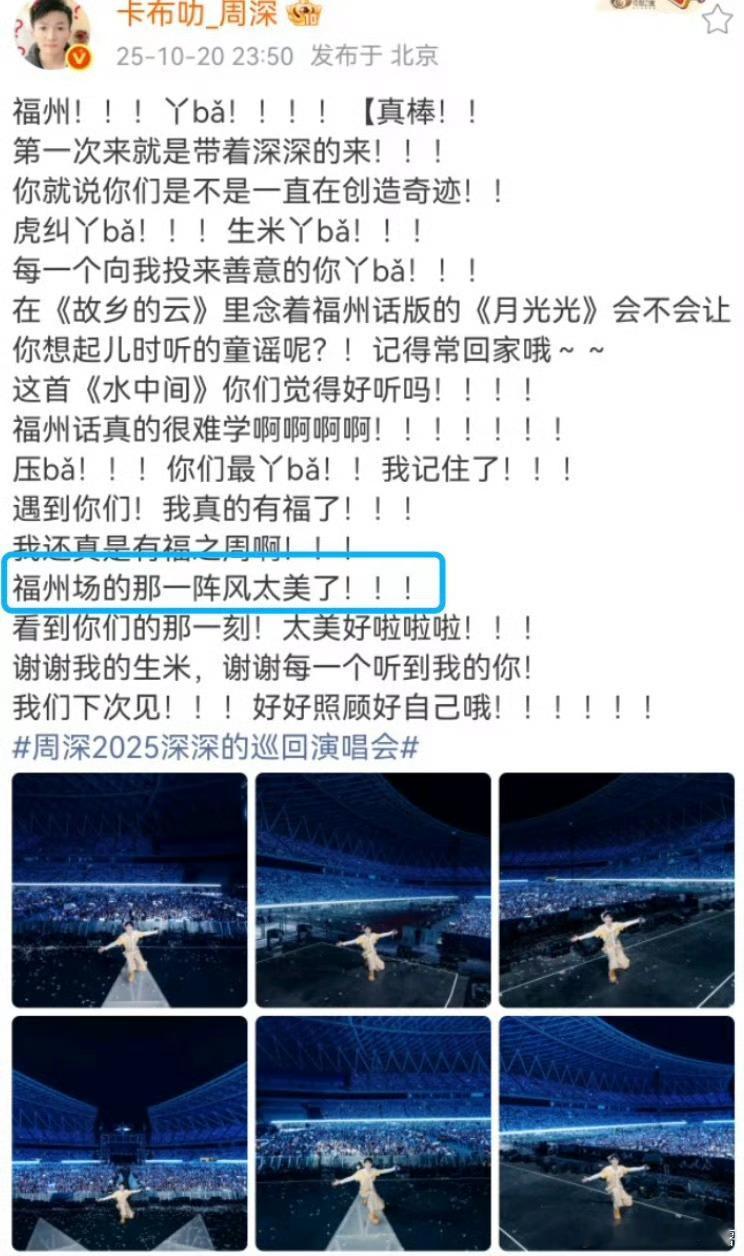 周深的仙气没想到这么写实周深演唱会风随歌动这宿命感拉满，周深演唱会的神奇时刻又多