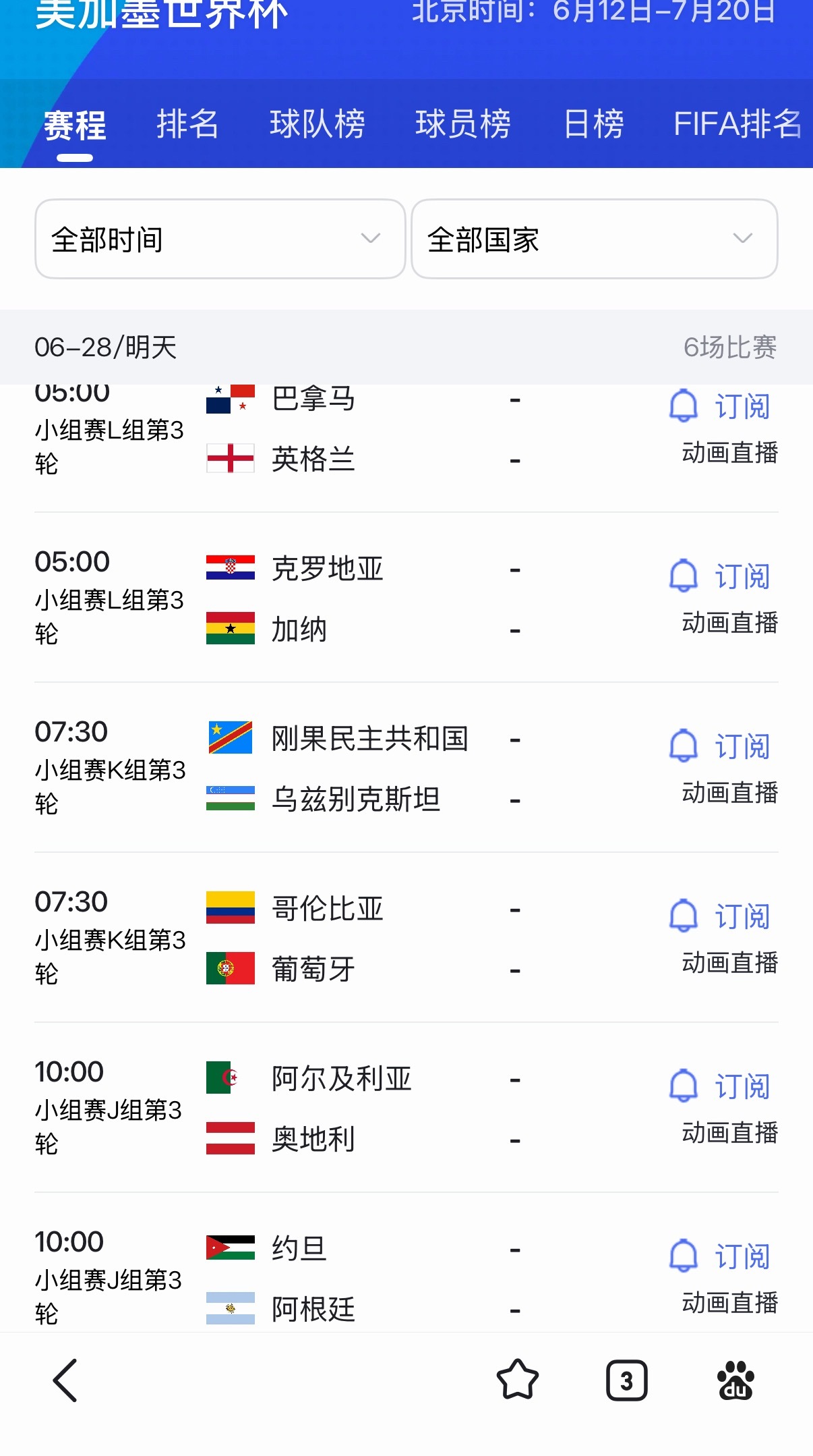 明天世界杯好看，早点起床看球。 
