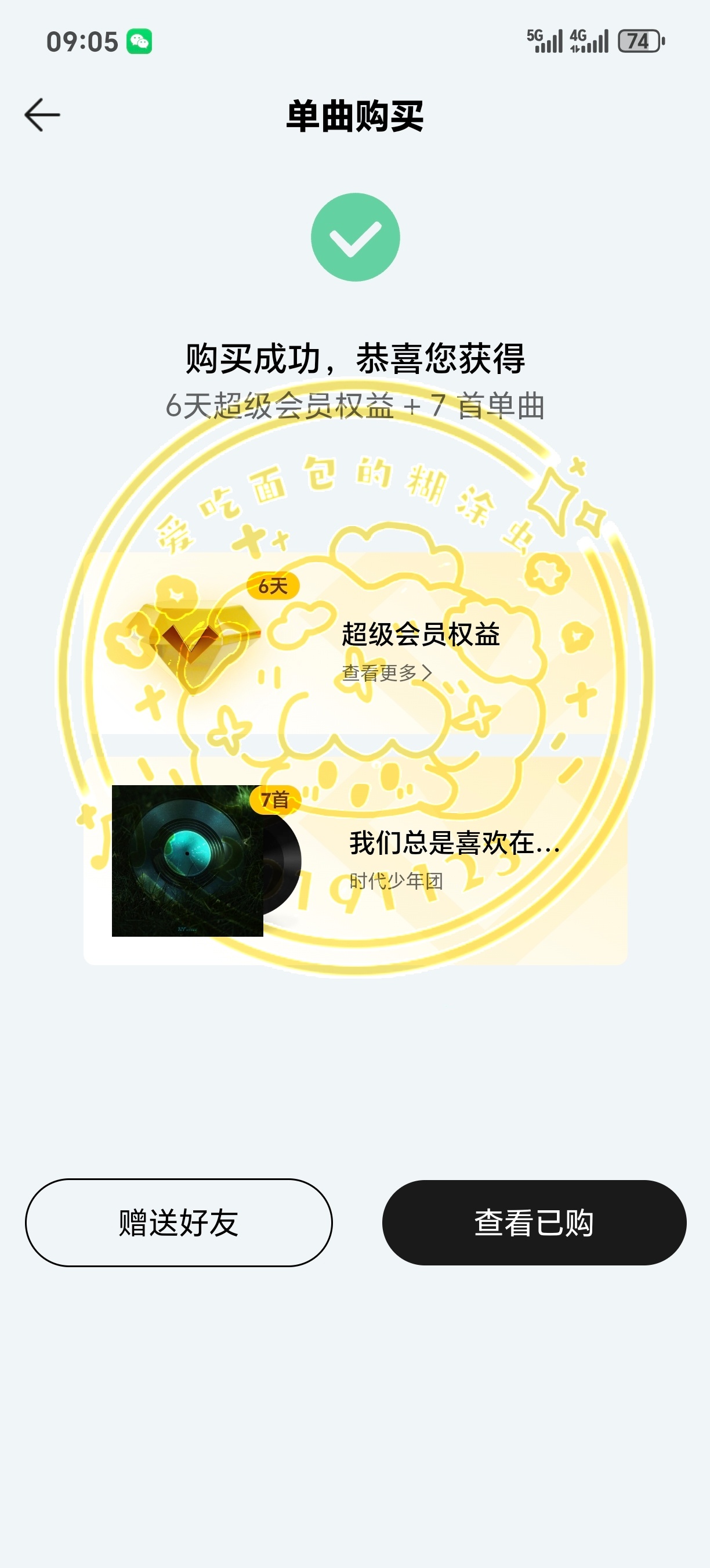 《我们总是喜欢在夏天讨论永远》单曲×7✓糊涂虫‖出money记录