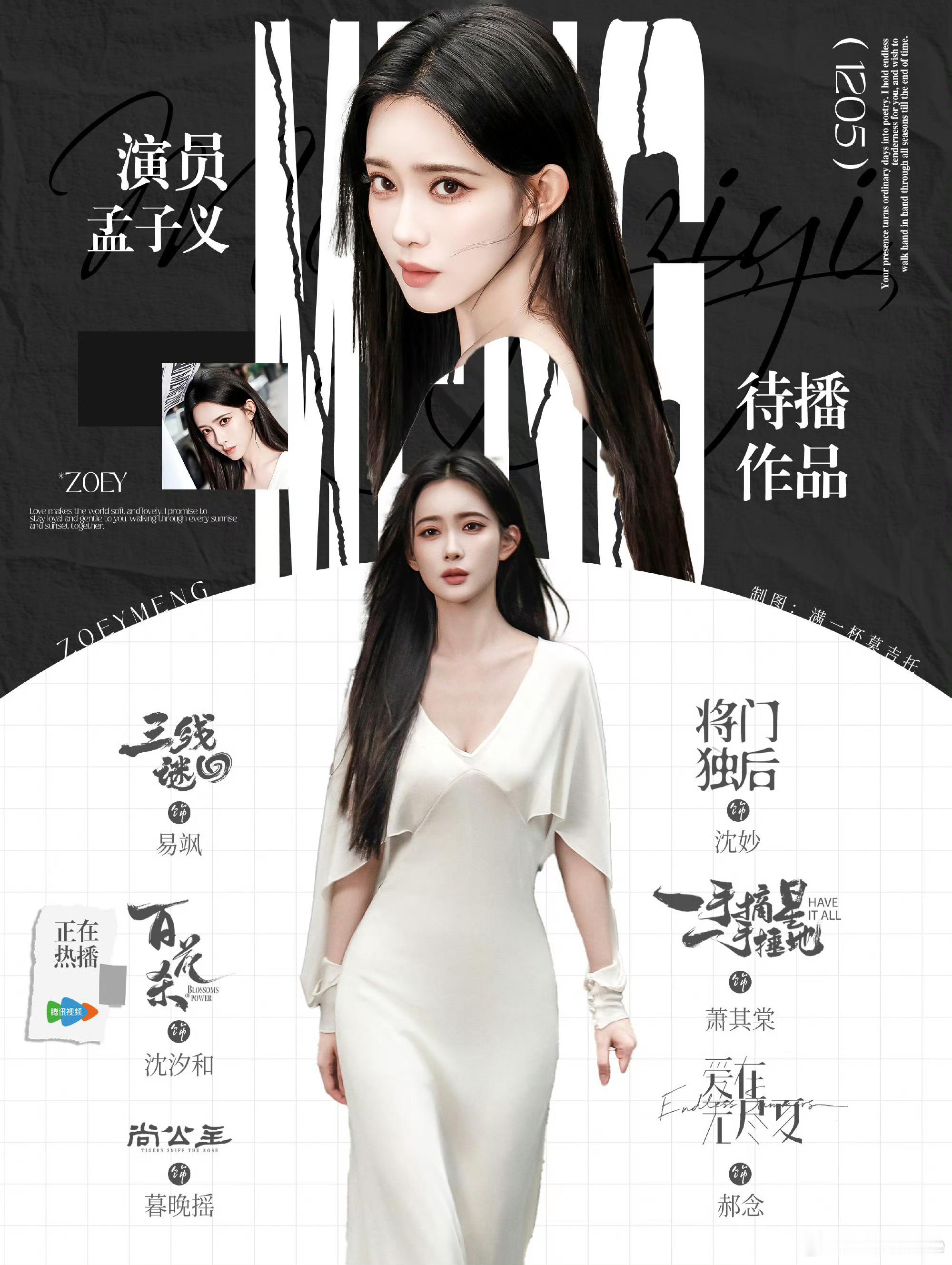 孟子义女神 