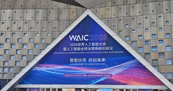 WAIC 2026观察：AI价值落地，API安全为何成为新考题？