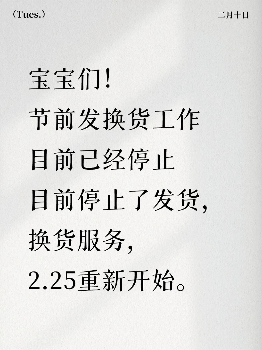 春节休假通知【抽88】