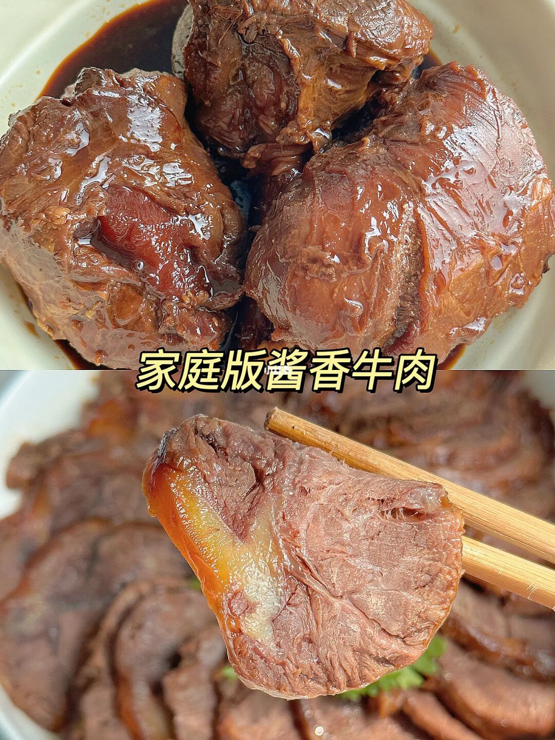 绝了❗️这个酱牛肉真的很绝❗️❗️❗️软烂入味