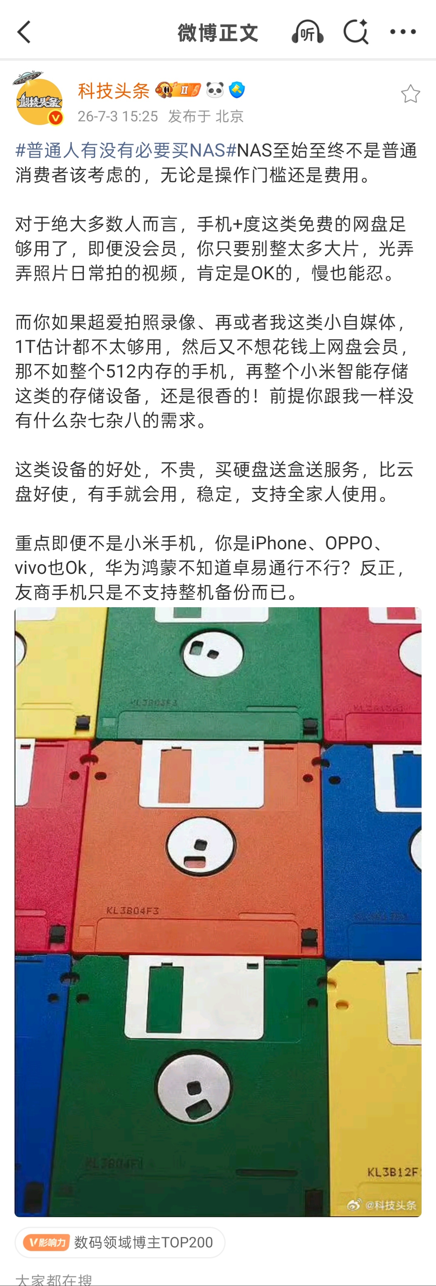 数码闲聊站普通人有没有必要买nas多年来一直在用腾讯的微云普通版。功能最少，空间