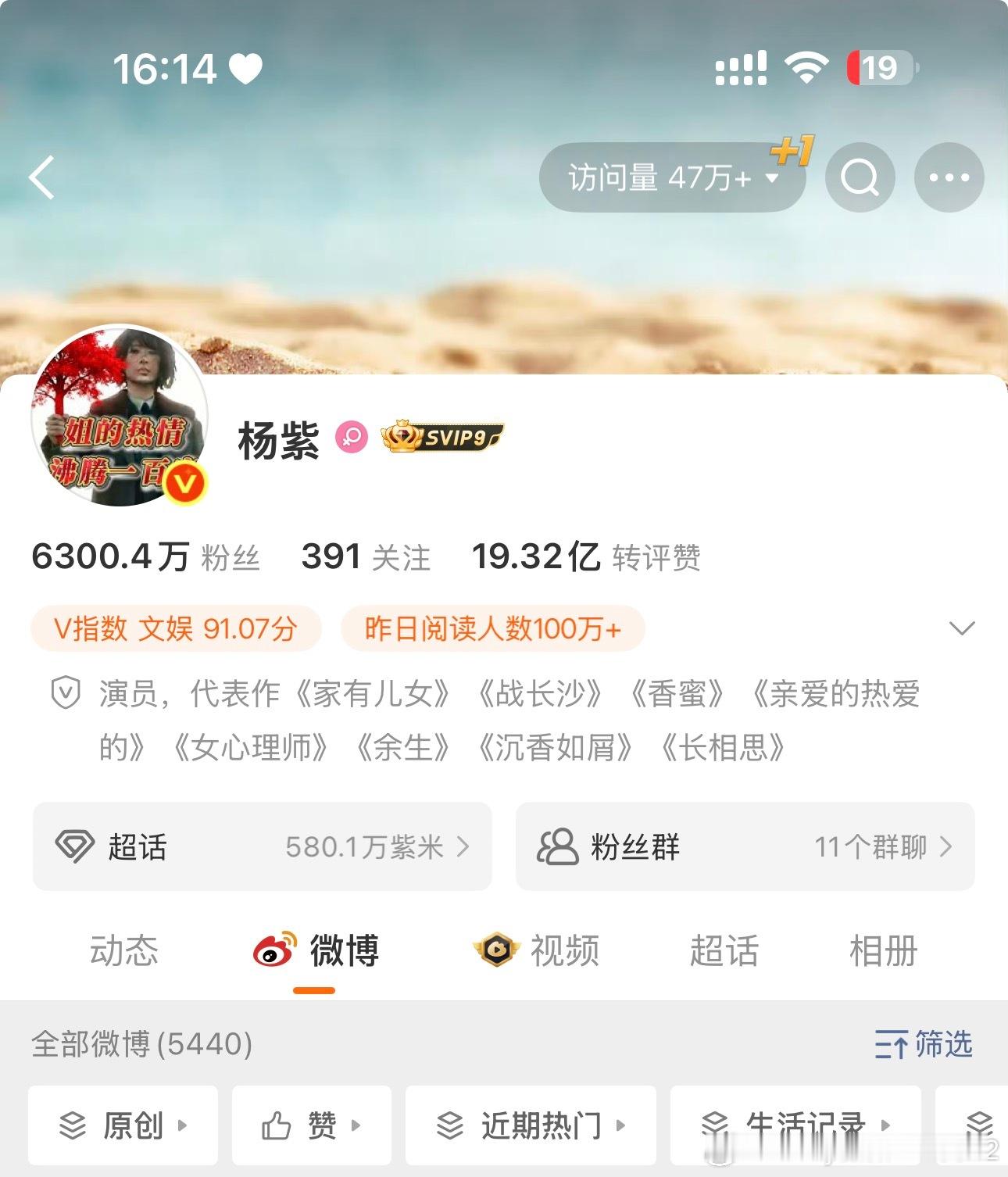 杨紫头像生命树🌳变红了，看样子这部剧必然大爆特爆啊！ 