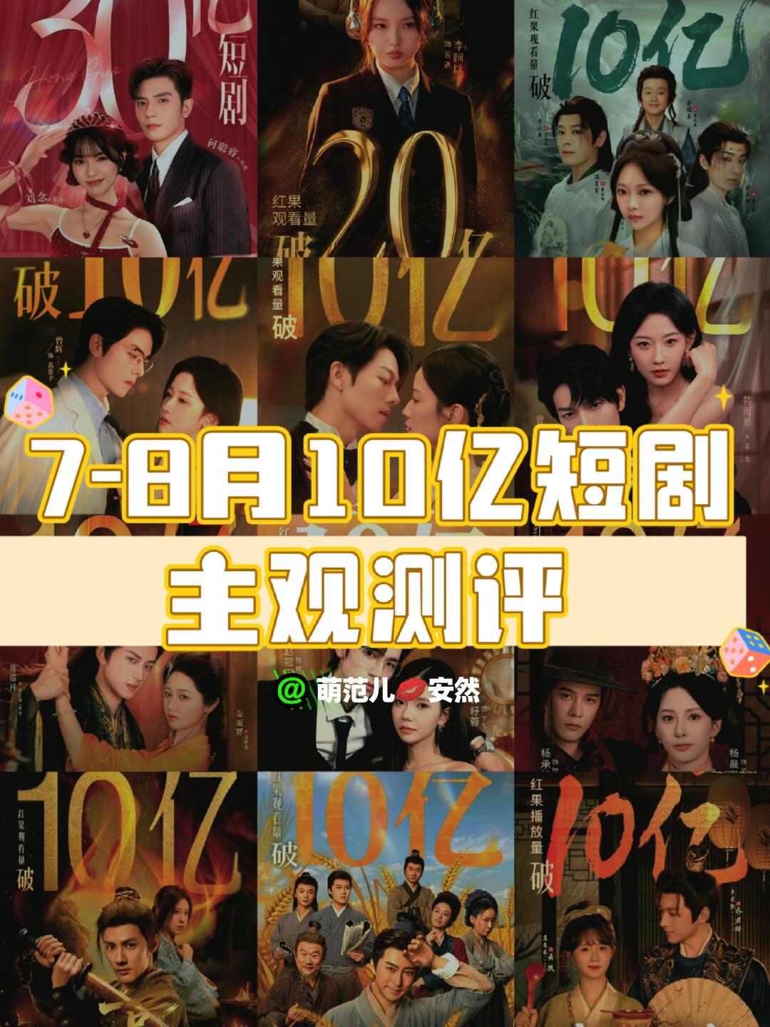 暑期档15部10亿短剧测评，一言难尽