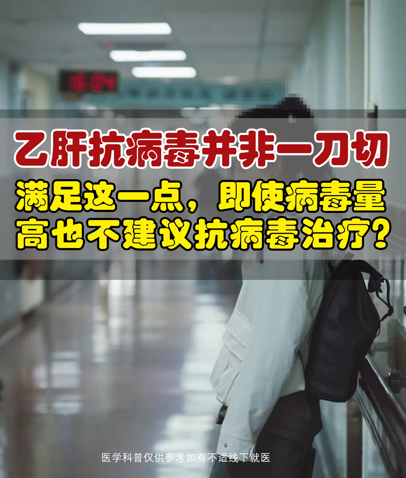 前两天接诊了一位乙肝姑娘，20出头，长相清秀，被查出乙肝大三阳，病毒量...