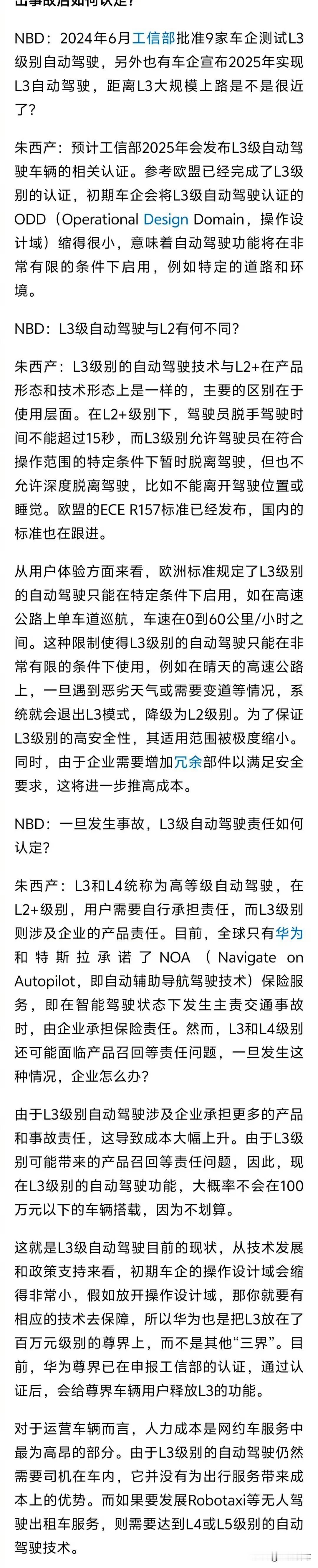 2024懂车帝冬测同济大学汽车学院教授朱西产:预计工信部2025年会发布L3级自