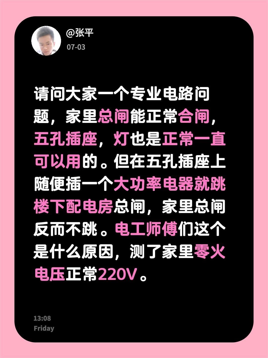 请问大家一个专业电路问题，家里总闸能正常合闸，五孔插座，灯也是正常一直可以用的。