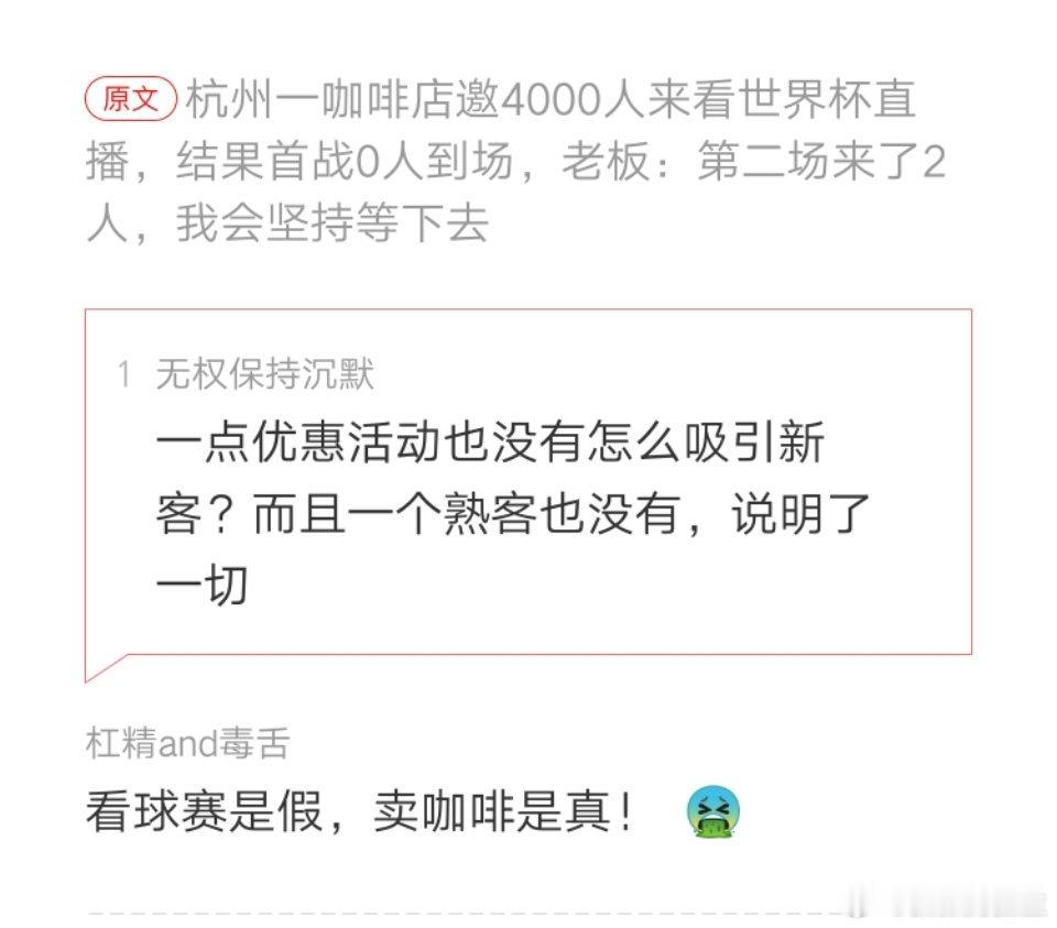 世界杯在中国的收视率爆了 网友说出了真相